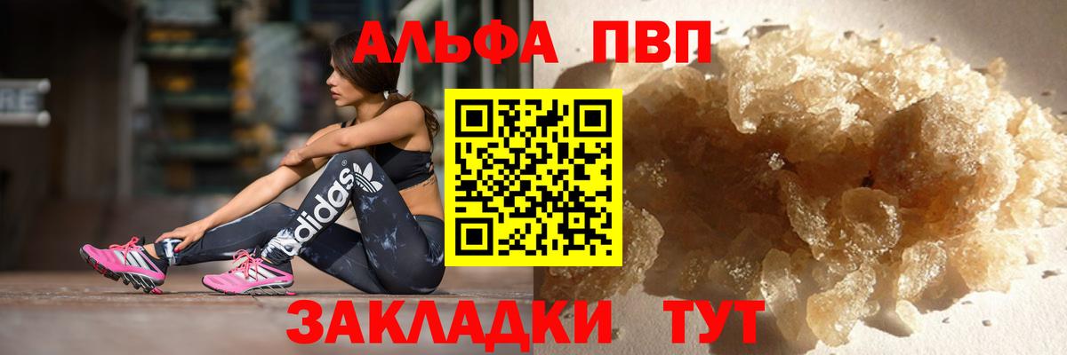 А ПВП  Вход с VPN  Малгобек  APVP СК  A-PVP Соль  Alpha PVP VHQ 