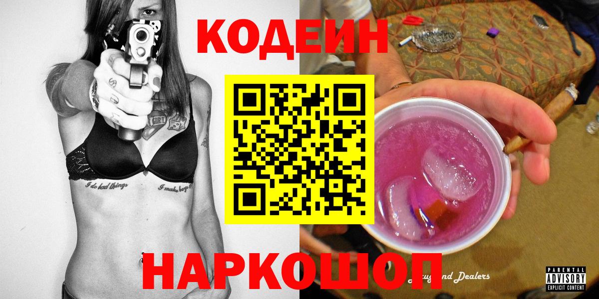 Кодеин напиток Lean (лин) Малгобек