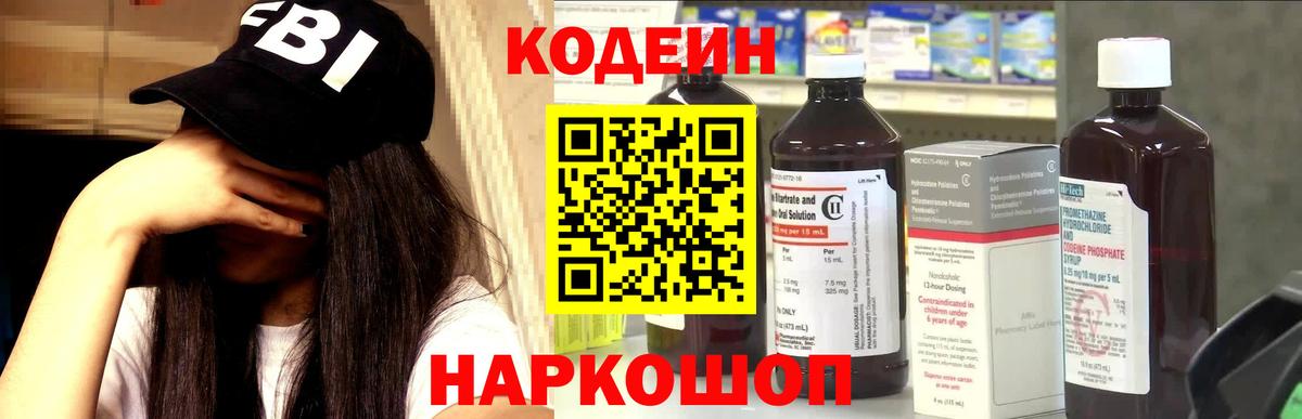 Кодеиновый сироп Lean Purple Drank  Вход с VPN  Малгобек  Кодеин Purple Drank 