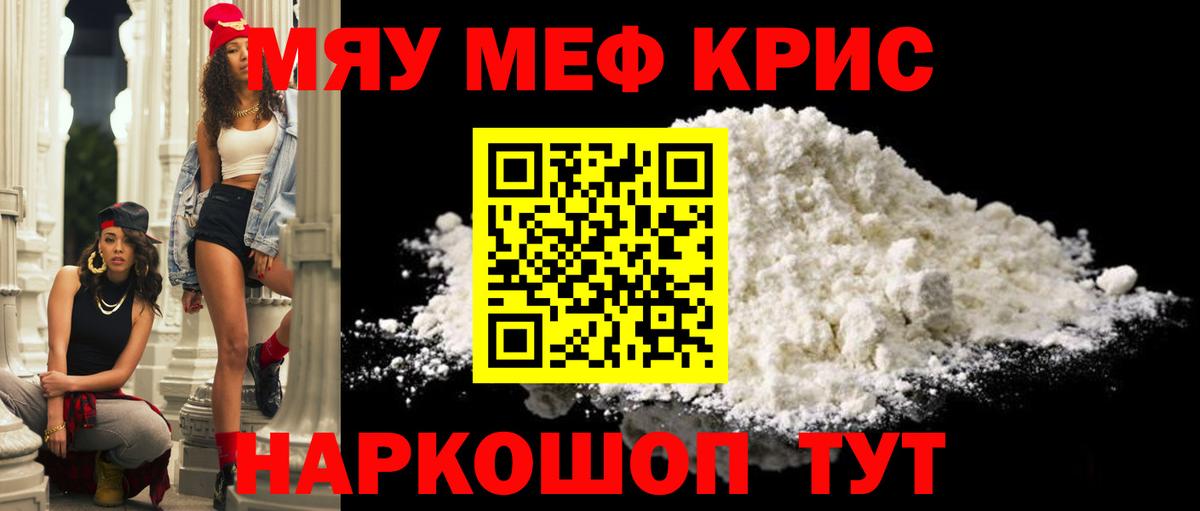 Меф кристаллы Малгобек