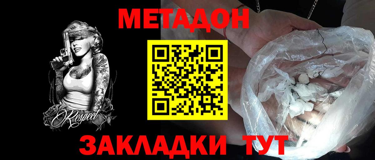 МЕТАДОН methadone  Вход с VPN  Малгобек 