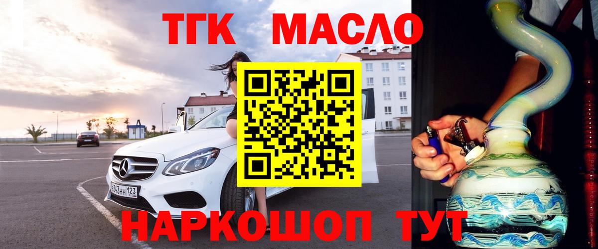 ТГК концентрат  Вход с VPN  Малгобек 